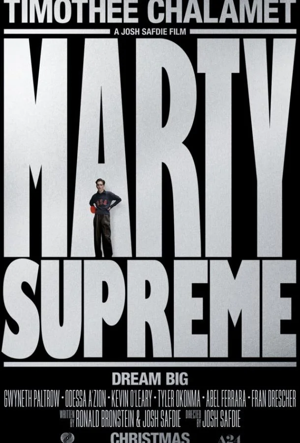 Марти Великолепный